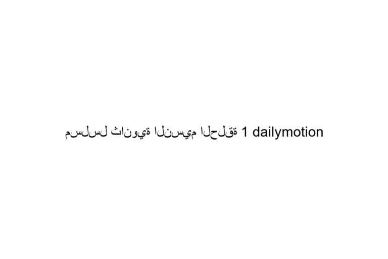 1 dailymotion